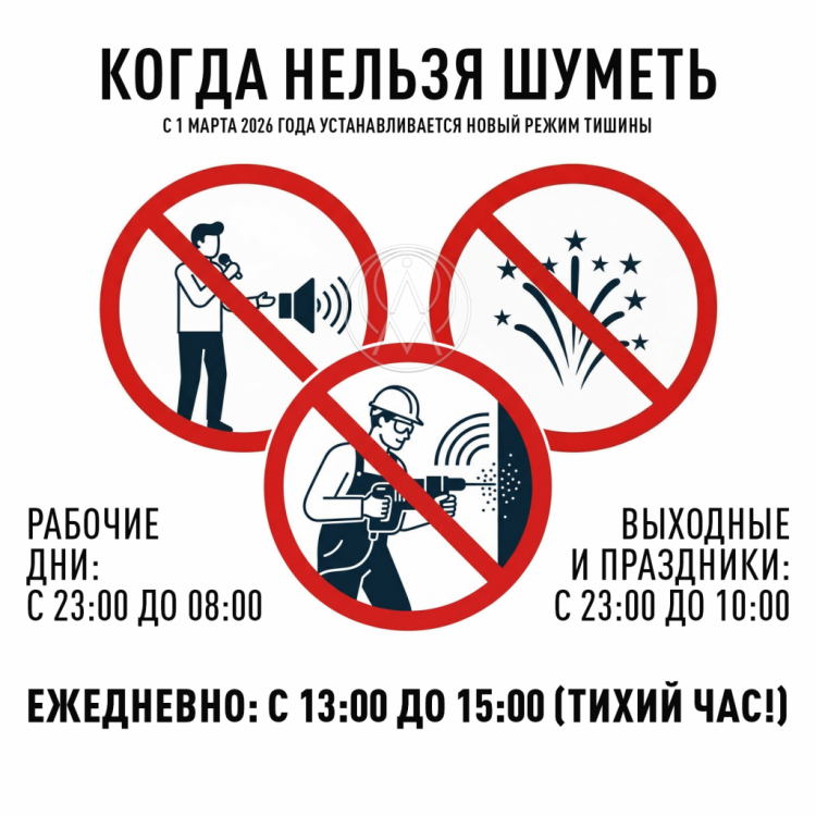 Дополнительные «часы тишины» на Кубани появились с 1 марта 2026 года