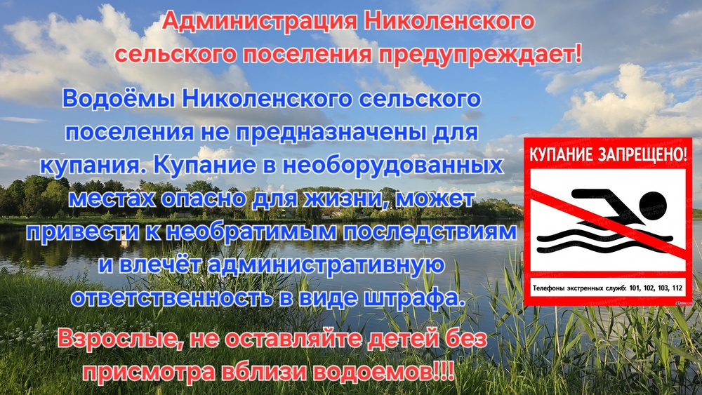 Купание запрещено!