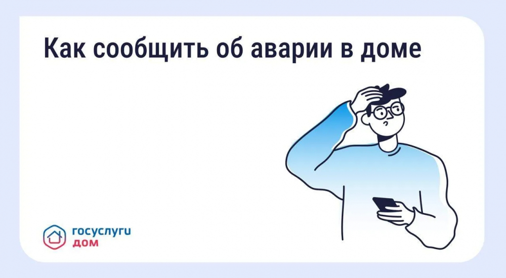 Приложение «Госуслуги Дом»