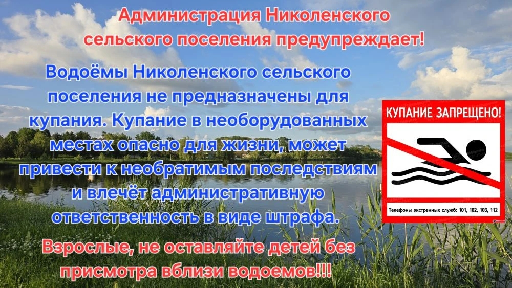 Купание запрещено!