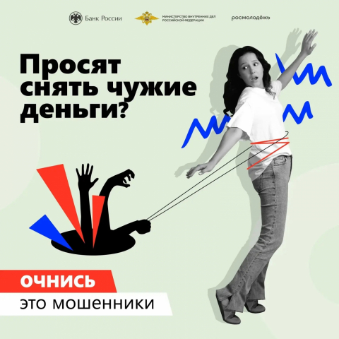 Не дай себя обмануть!