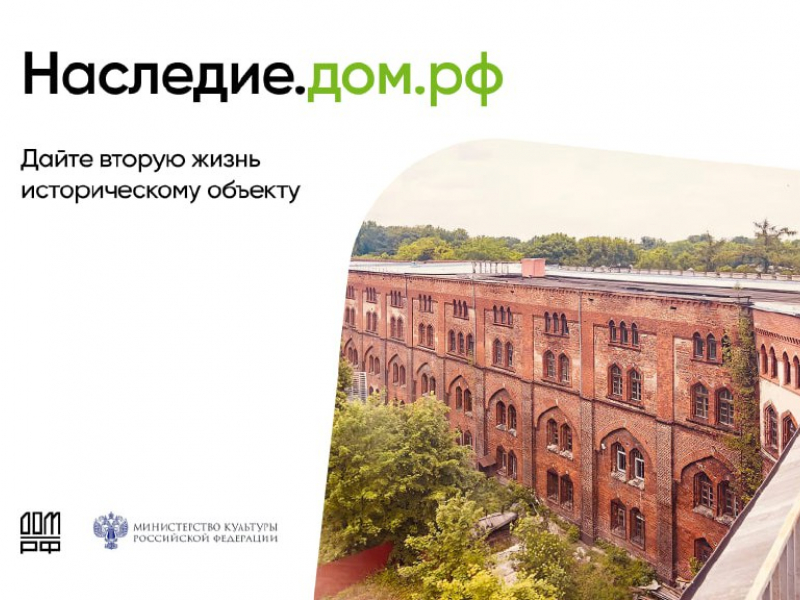 Наследие.дом.рф