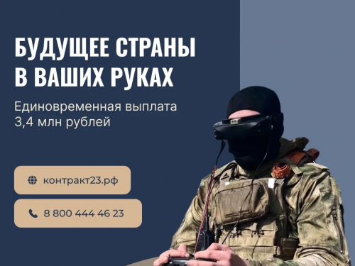 Контрактная служба на Кубани