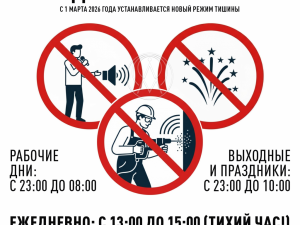 Дополнительные «часы тишины» на Кубани появились с 1 марта 2026 года