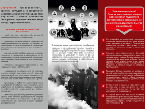 Антитеррор