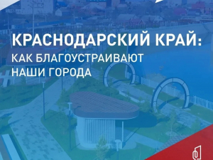 Всероссийское онлайн-голосование за объекты благоустройства