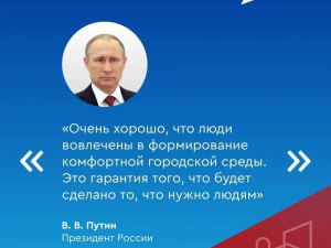 Всероссийское онлайн-голосование за объекты благоустройства