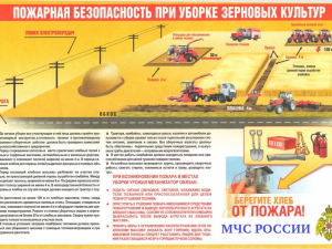Возникновение пожара на полях, засеянных зерновыми культурами