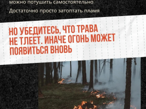 Поджог травы - опасен!