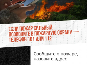 Поджог травы - опасен!