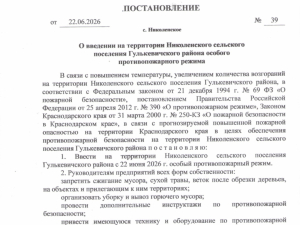 Введён особый противопожарный режим с 22.06.2026 г.