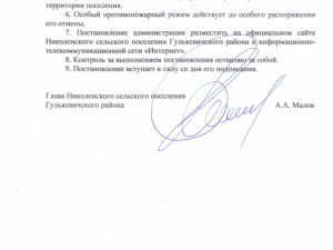 Введён особый противопожарный режим с 22.06.2026 г.