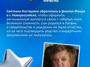 Фонд «Защитники Отечества»