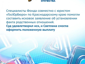 Фонд «Защитники Отечества»