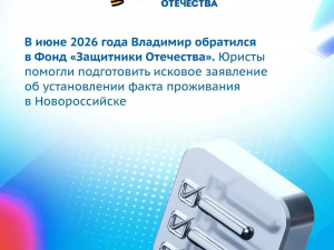 Фонд «Защитники Отечества»
