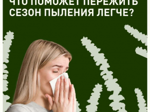 Как подготовиться к пику аллергии