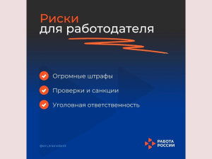 Информационные материалы по легализации трудовых отношений и снижению теневой занятости