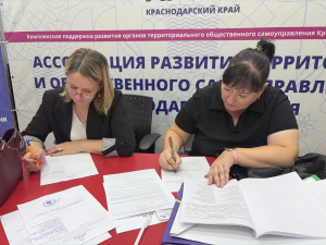 Подписано соглашение о сотрудничестве с Ассоциацией органов территориального общественного самоуправления (АРТОС) Краснодарского края